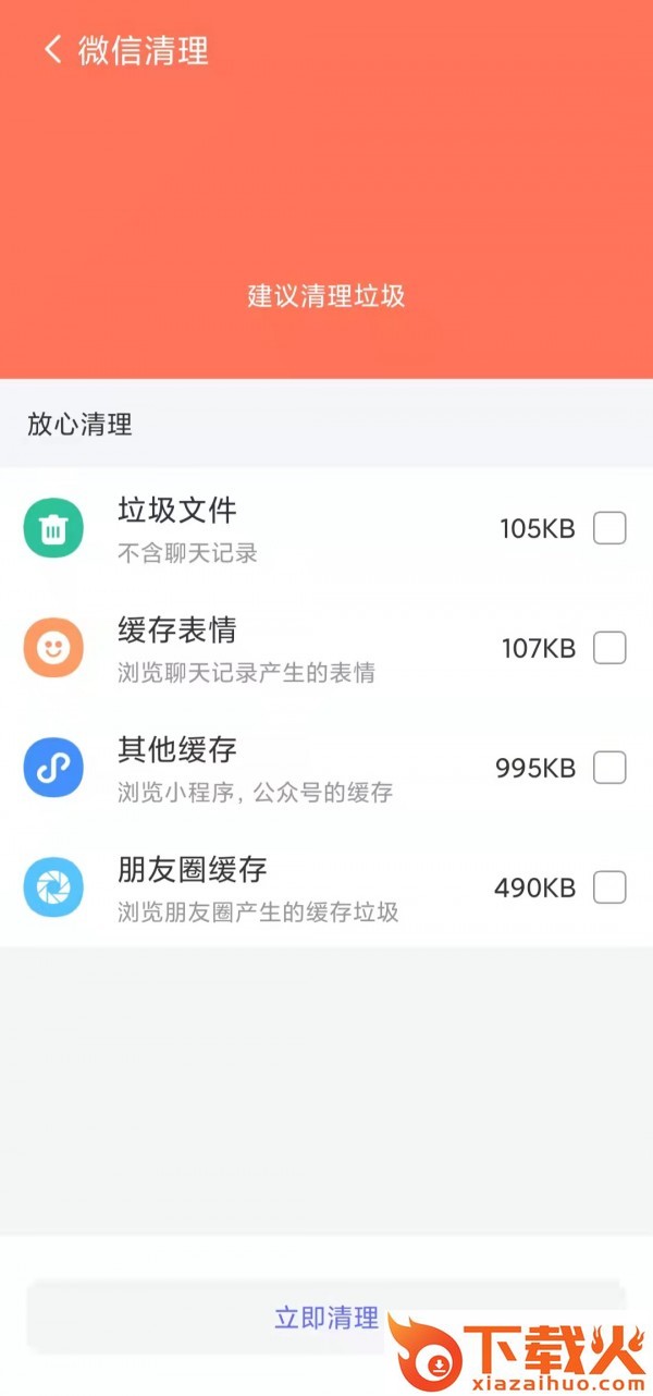 365深度优化app截图1