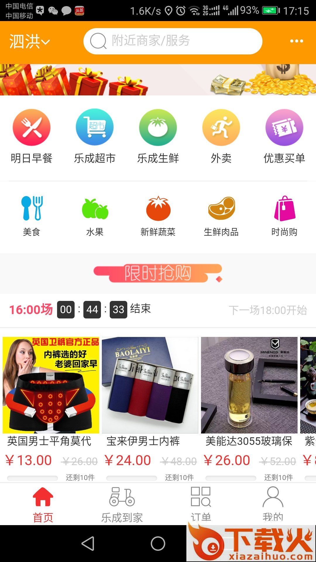 乐成易购电商平台截图1