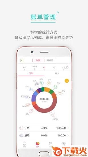 记账账本截图1