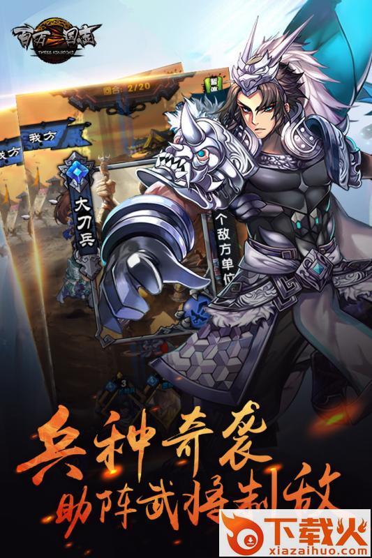 百万三国志手游安锋版下载截图1