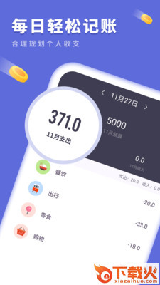 樱花记账本截图1