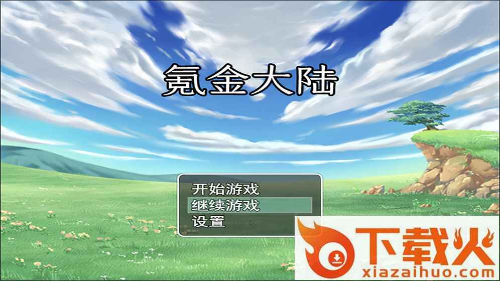 氪金大陆截图3