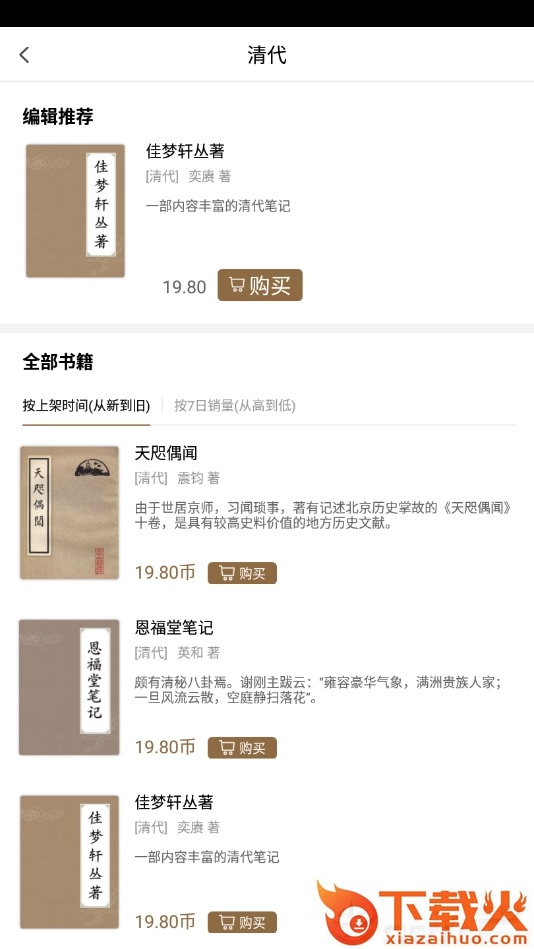 燕京随笔截图2