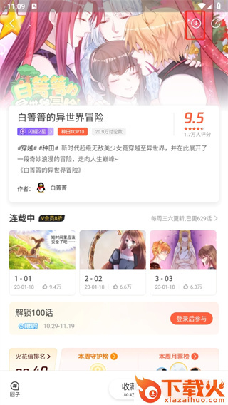 腾讯动漫app客户端截图3