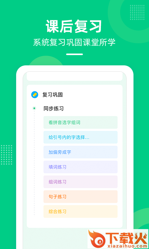 快乐学堂学生端截图2