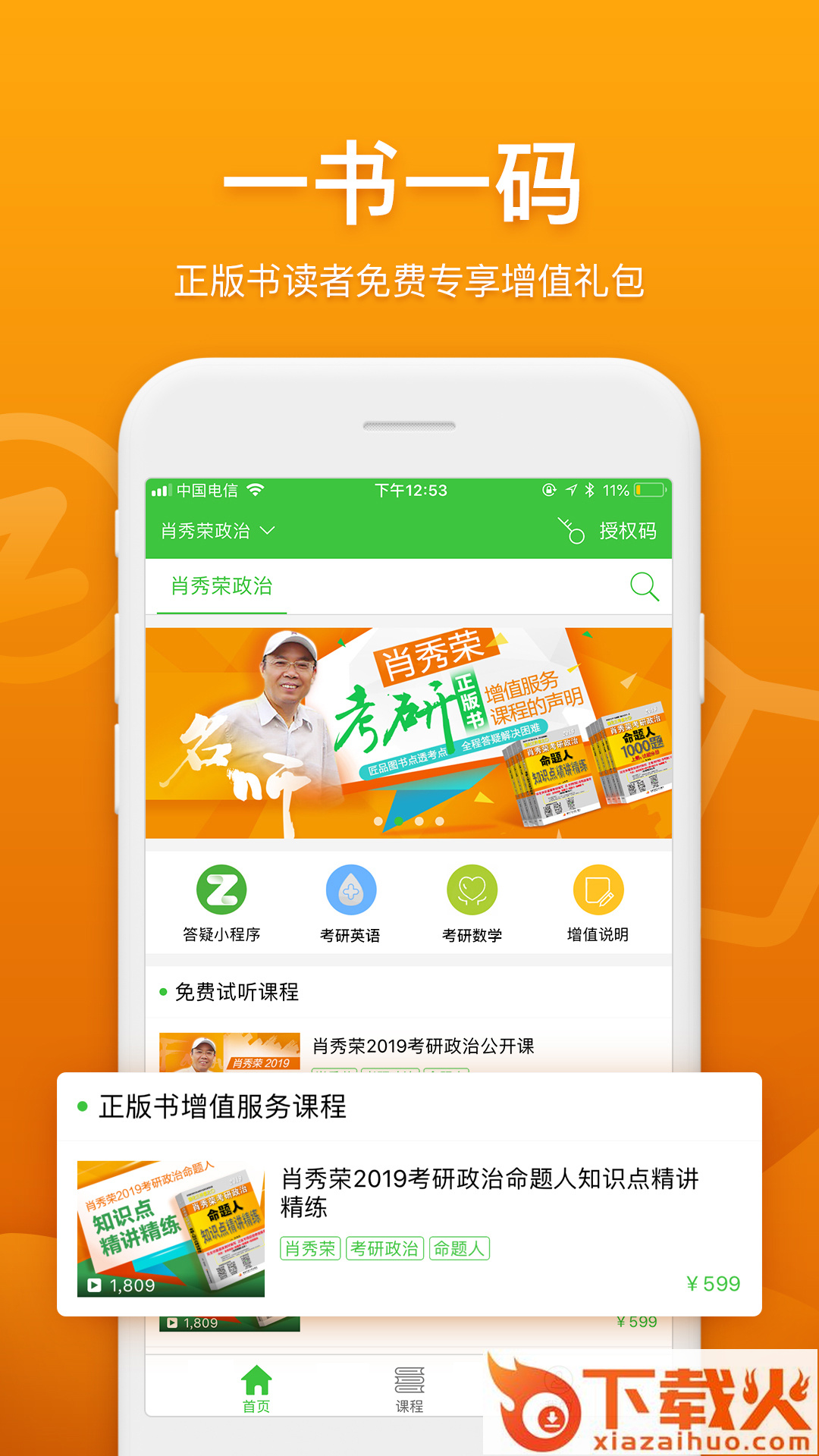 国开乐学app截图1