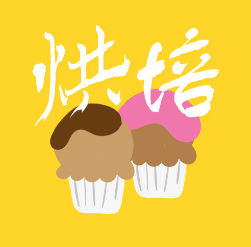烘焙软件下载-烘焙appv1.2.1 安卓版