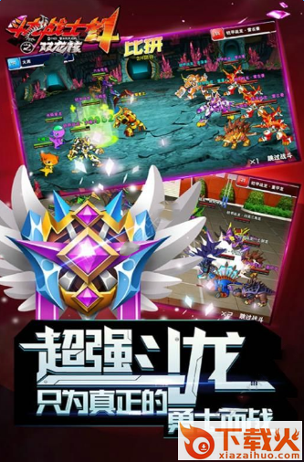 斗龙战士4之双龙核手游下载九游版截图1