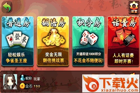 街机麻将3D截图1