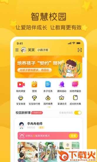 掌通家园最新版官方下载截图1
