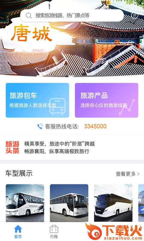 襄阳旅游超市截图1
