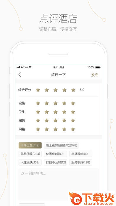 亚朵酒店app安卓版截图2