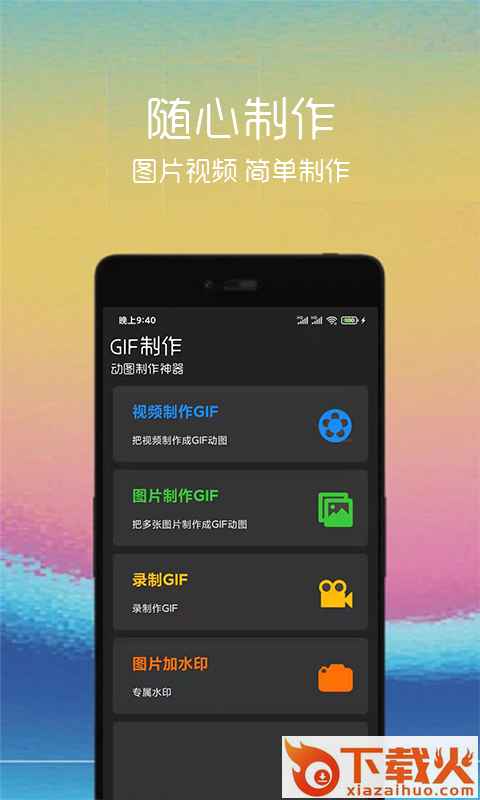 GIF制作助手app截图1