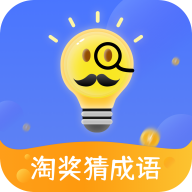淘奖猜成语下载安卓版-淘奖猜成语appv1.0.0 最新版