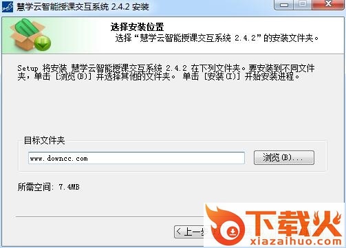 慧学云智能授课交互系统 v2017 官方版 截图1