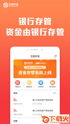互融财富截图2