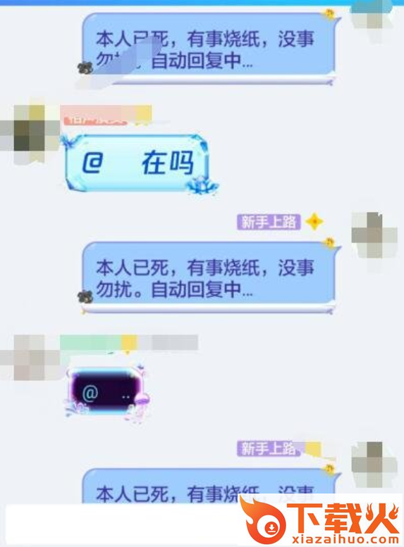 巅峰QQ自动回复截图1