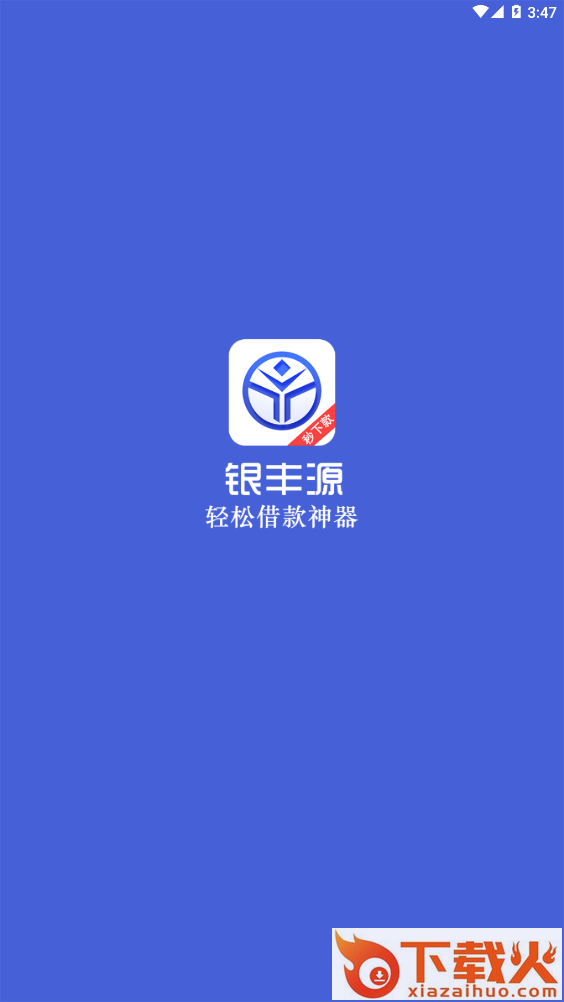 银丰源截图1