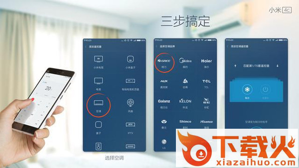 小米万能遥控器app截图3