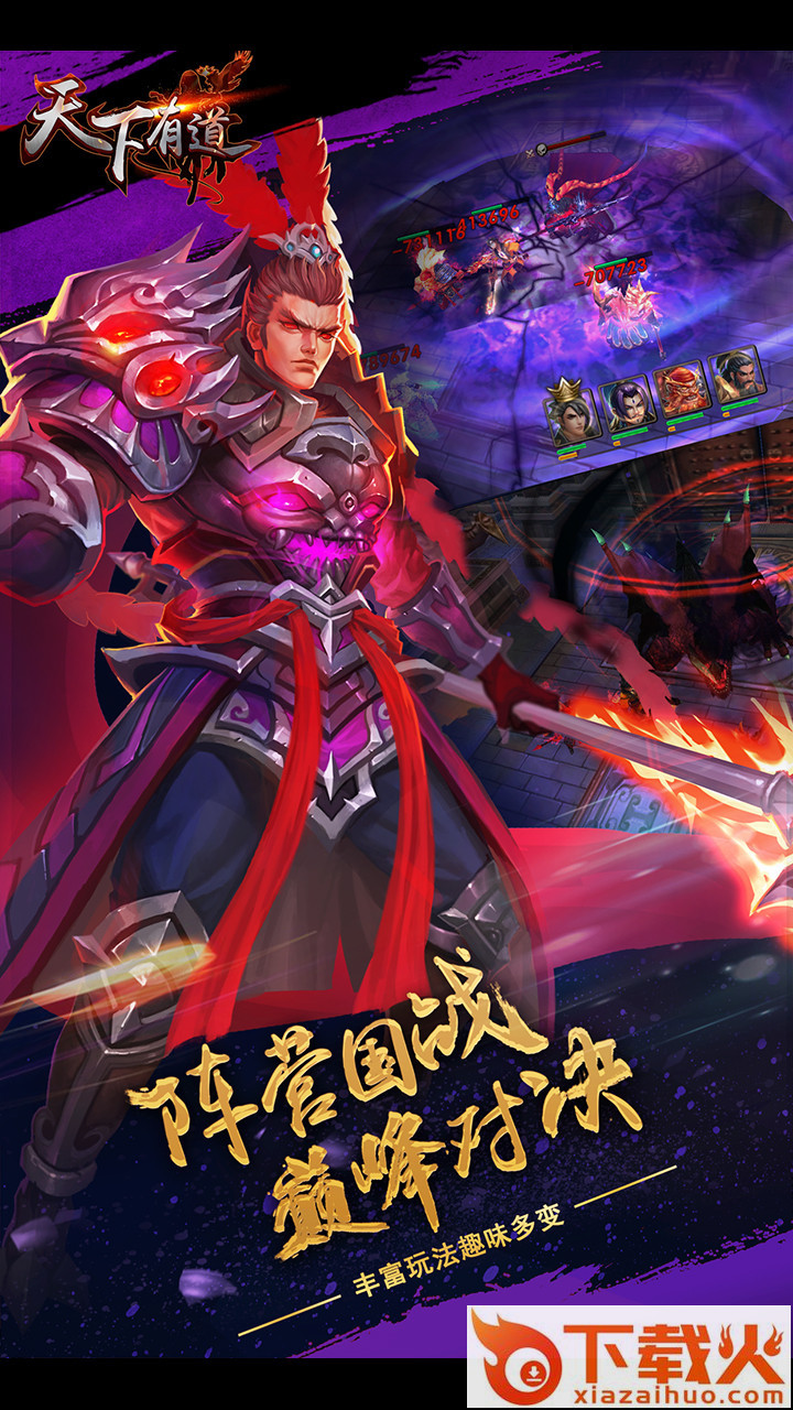 天下有道手游官方下载 v1.0.11.13.16.2 安卓版截图2