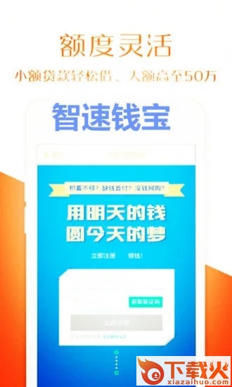 智速钱宝截图1