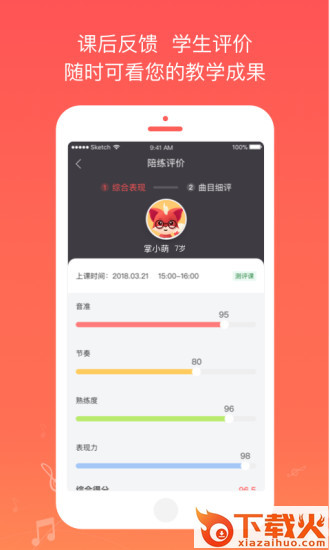 掌门陪练老师端app截图2