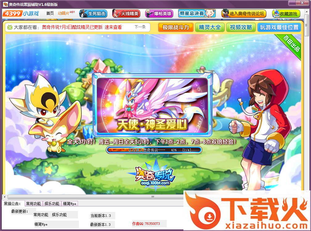 奥奇传说黑猫辅助 v1.6 绿色版 截图1