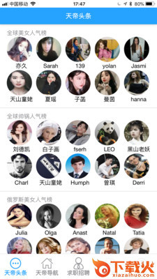天帝会截图1