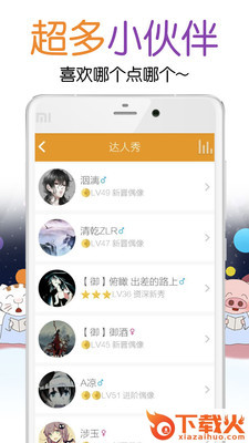麦萌对手戏官方下载截图2