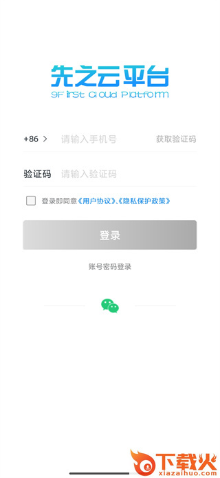 先之云平台app截图2