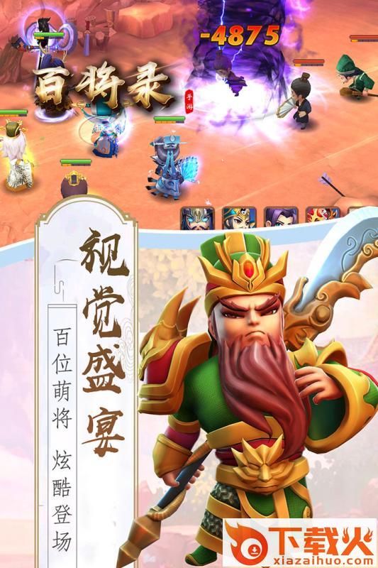 百将录手游截图2