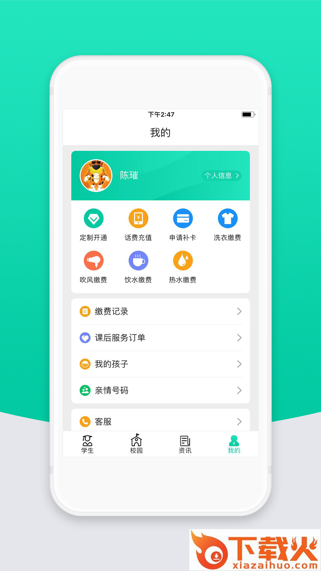 智校云家长版app截图2