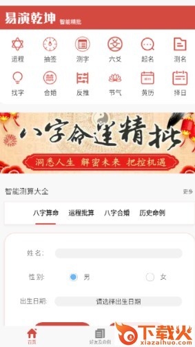 易演乾坤app截图2