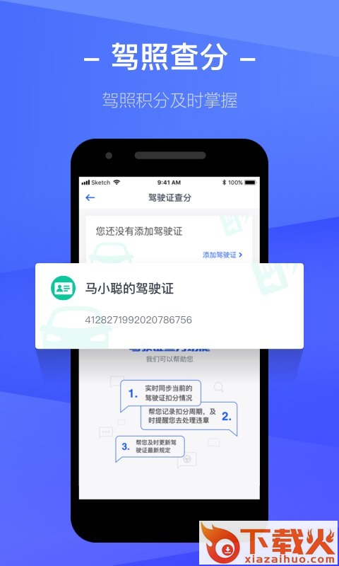 12123查违章App下载截图2