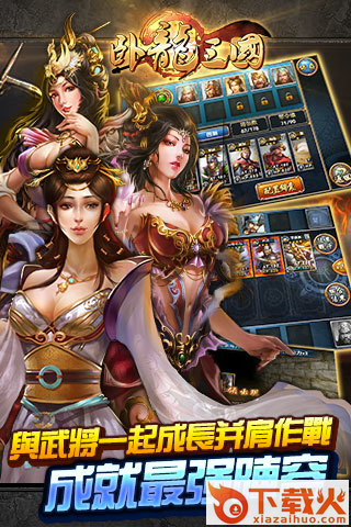 卧龙三国 v1.2.4截图2
