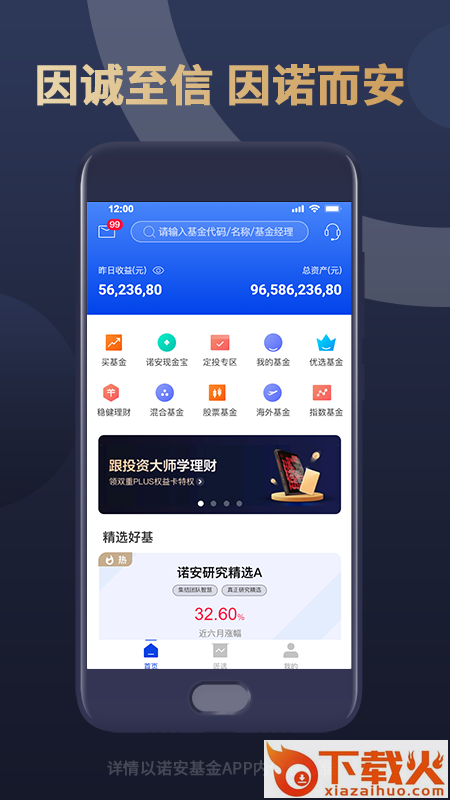 诺安基金app截图1