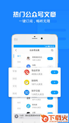 畅听新闻截图2