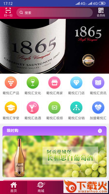 葡悦汇截图2