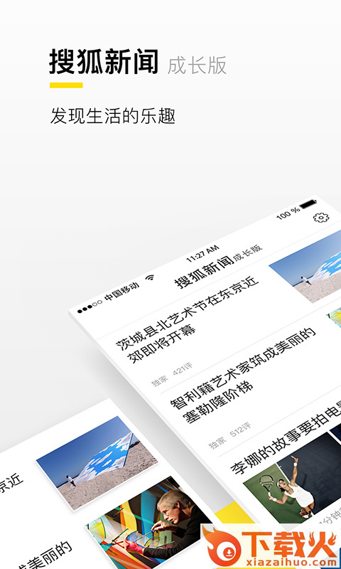 搜狐新闻成长版app截图1
