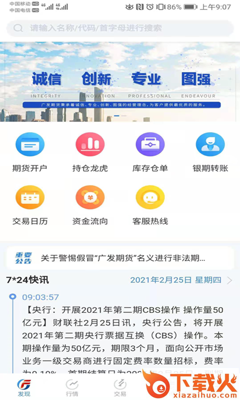 广发期货交易软件(广发期货小添财)截图1
