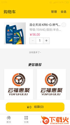 云福惠聚截图2