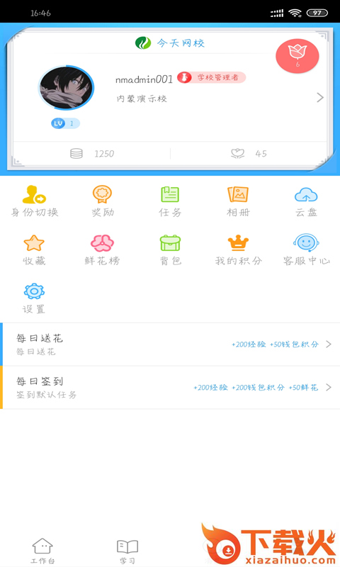 今天网校app截图1