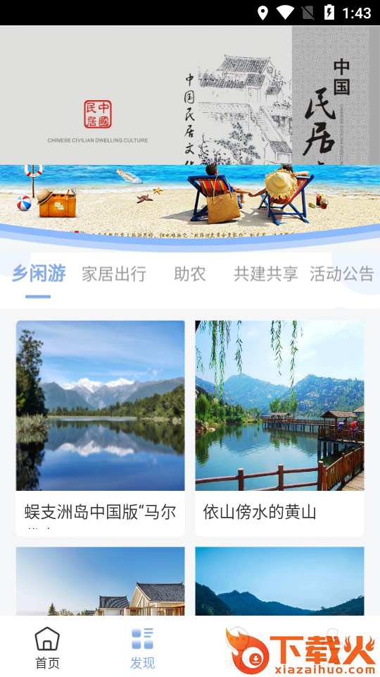 缘点民居截图2