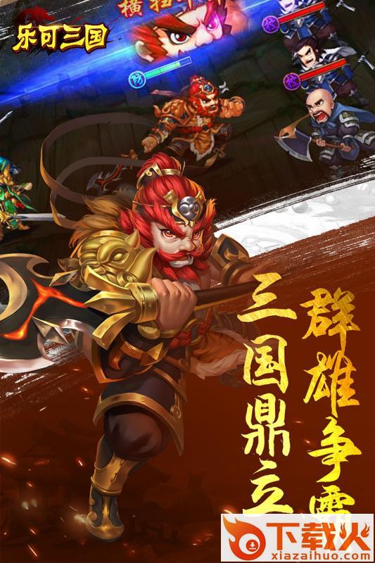 乐可三国小米版截图2
