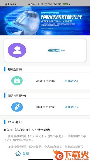 方舟免疫下载