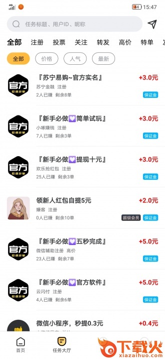 乐悬赏app截图1