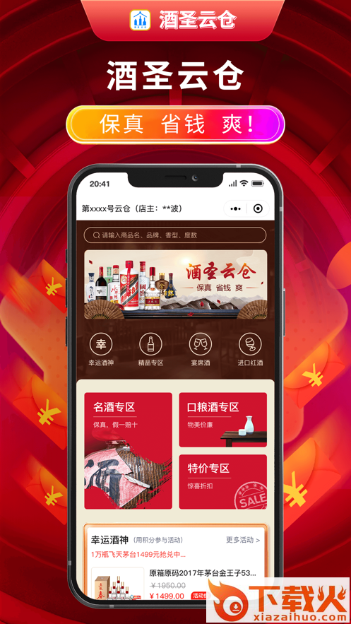 酒圣云仓app v1.1.15 官方版截图1