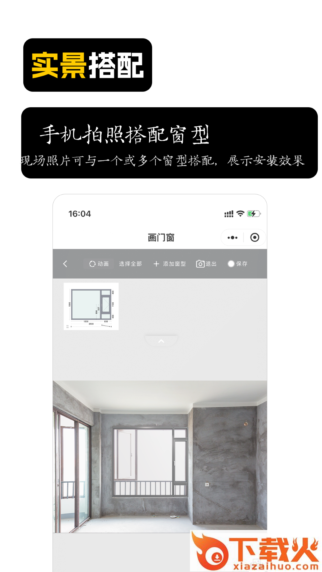 画门窗app截图2