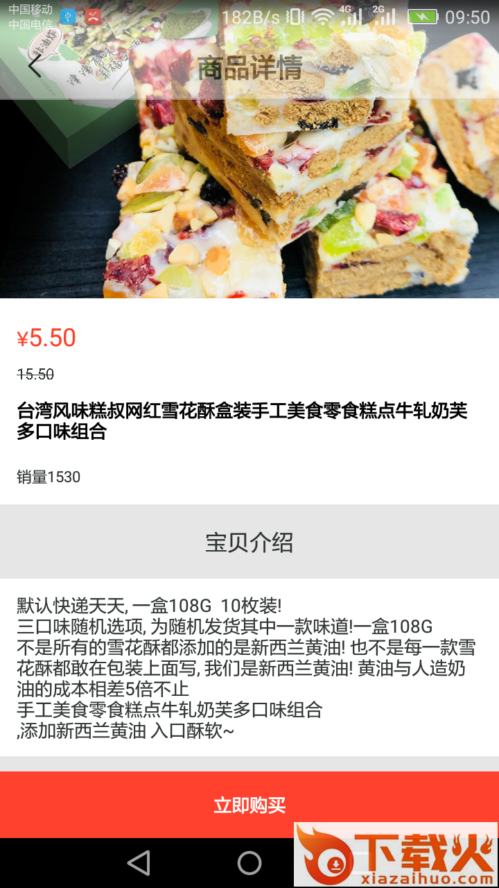 腾旅通截图1