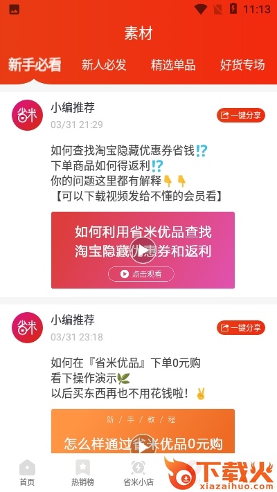 省米优品截图1
